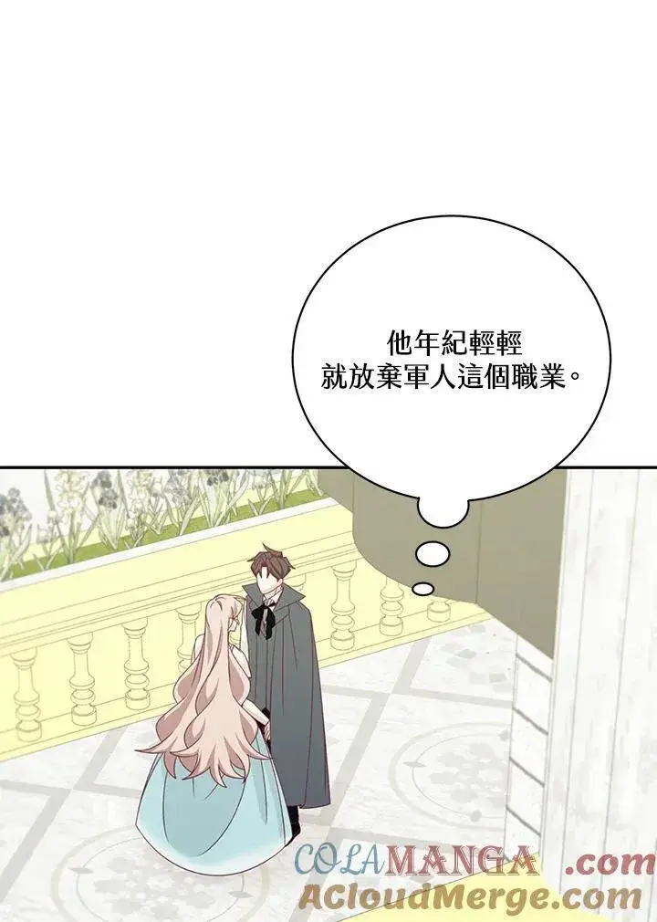 《这个男主归我了》第39话图7
