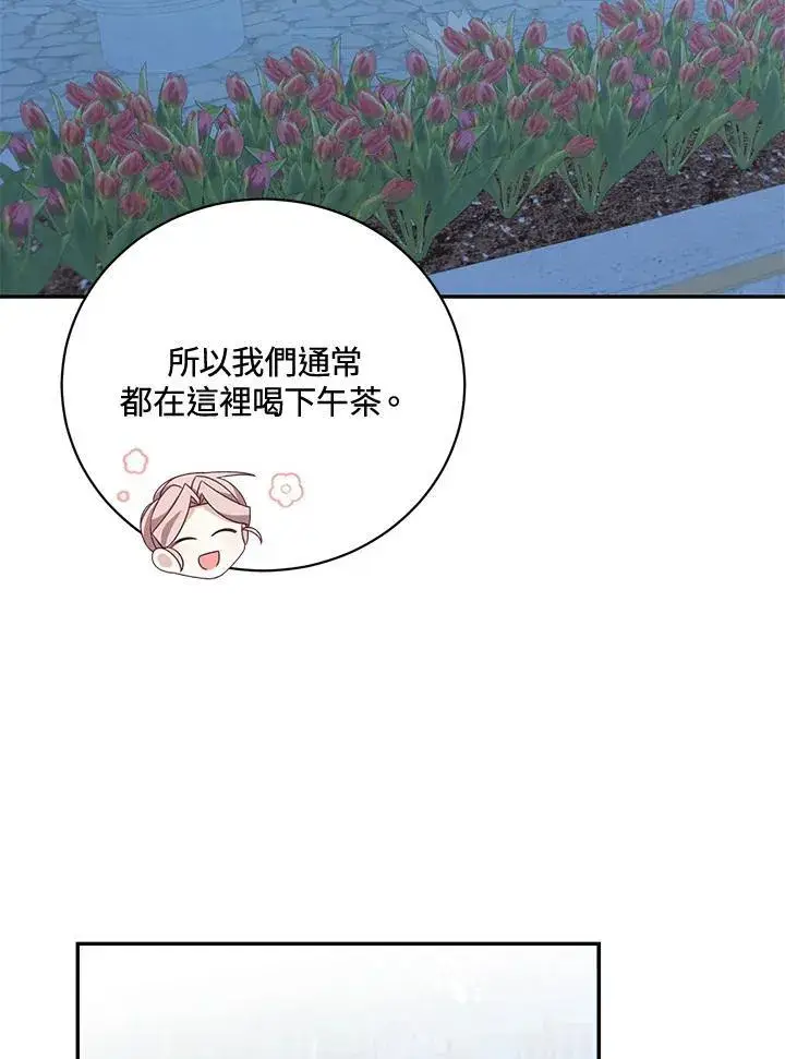 《这个男主归我了》第39话图72