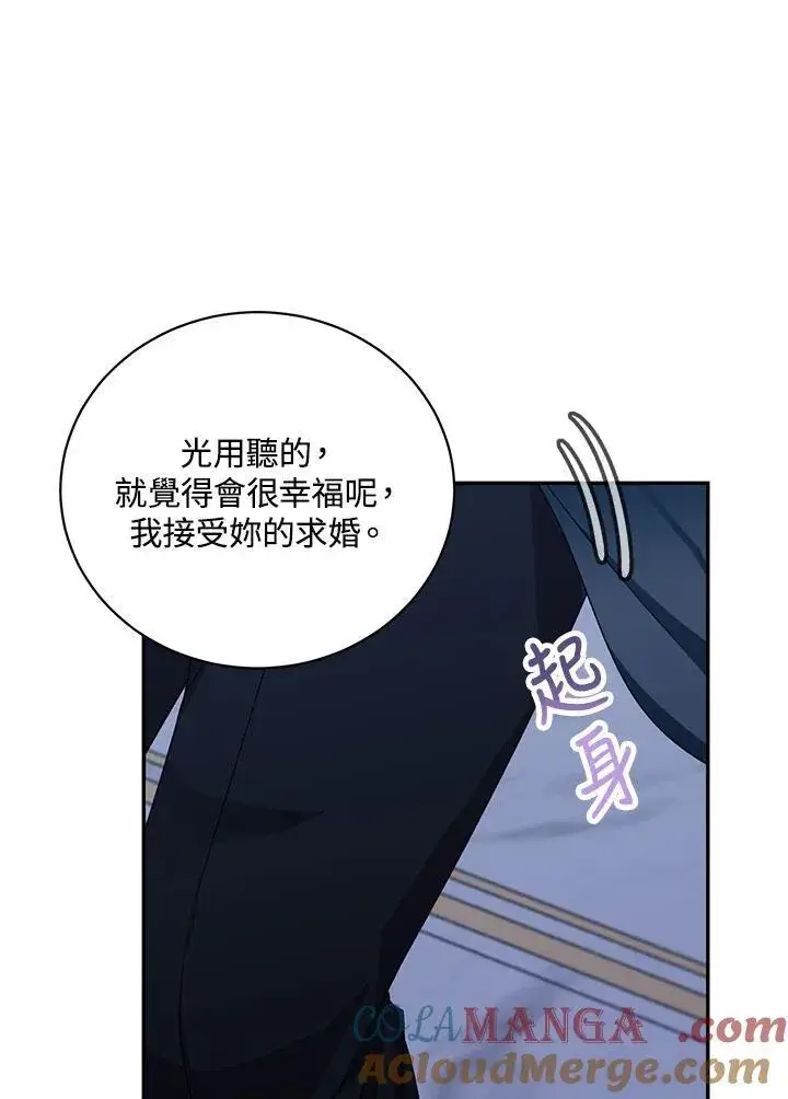 《这个男主归我了》第40话图13