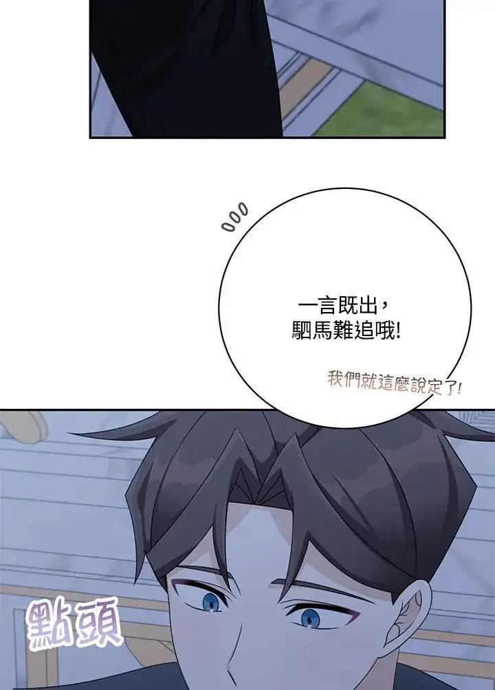 《这个男主归我了》第40话图14