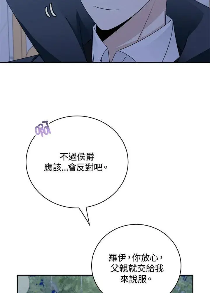《这个男主归我了》第40话图15