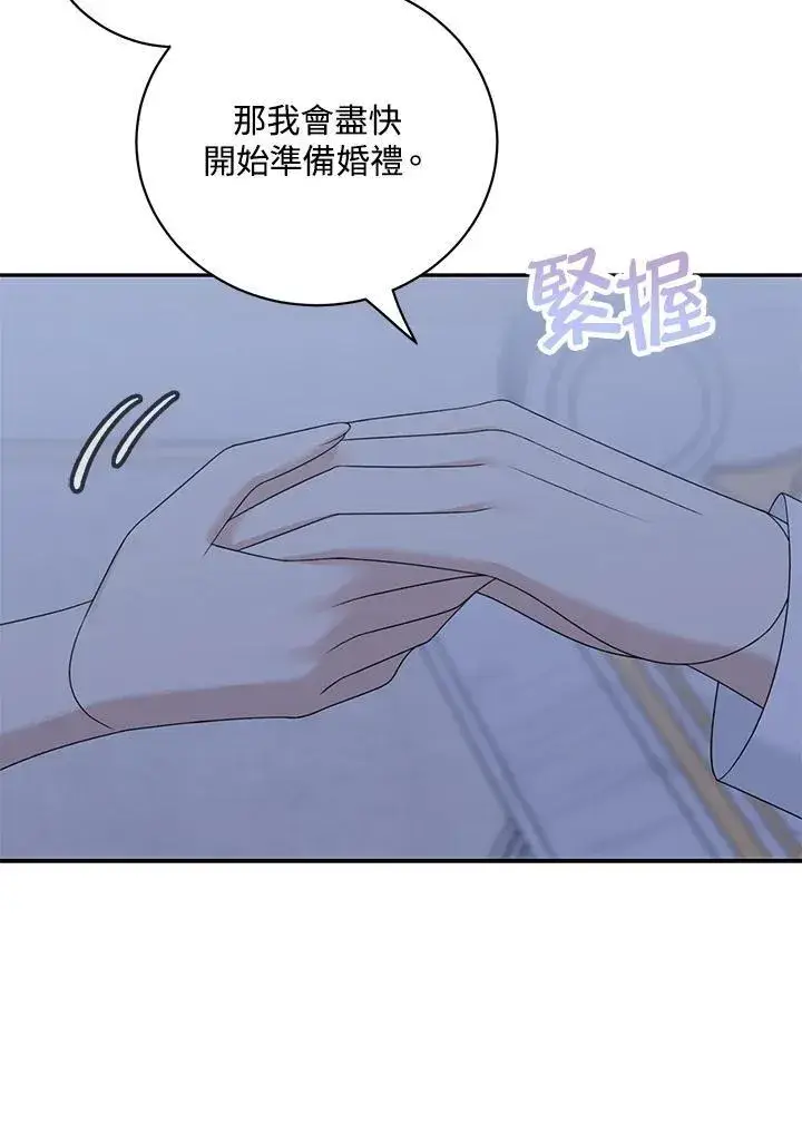 《这个男主归我了》第40话图17