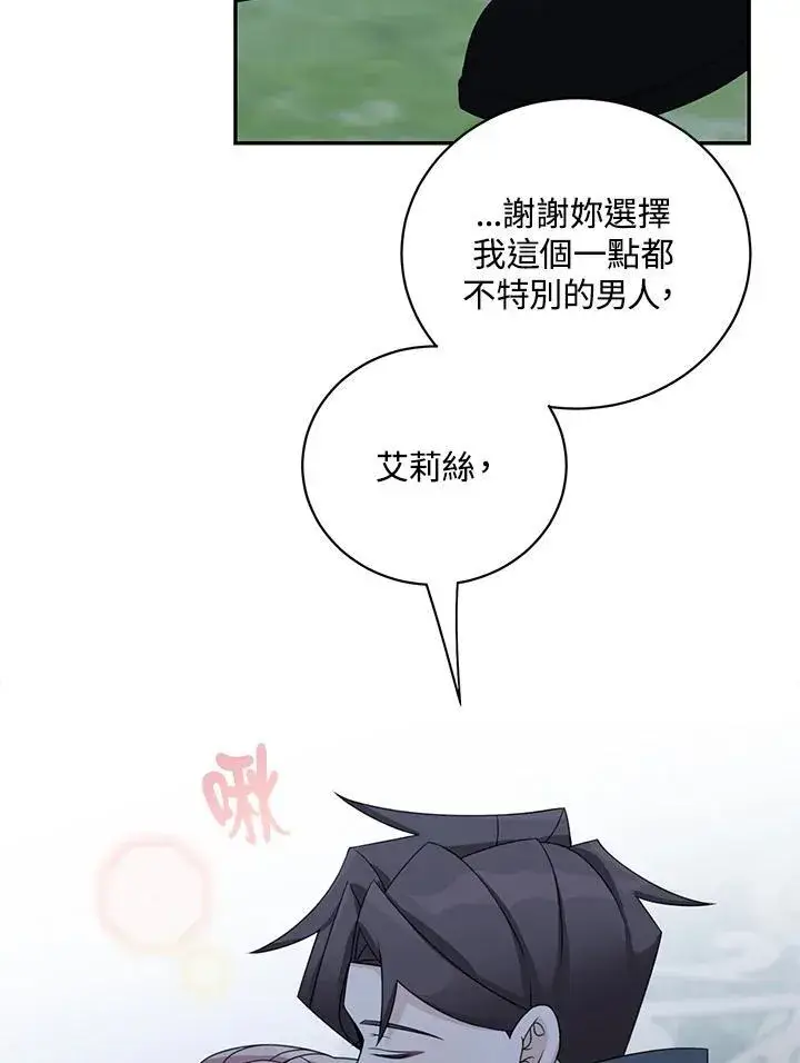 《这个男主归我了》第40话图20