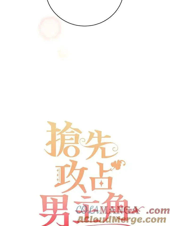 《这个男主归我了》第40话图22