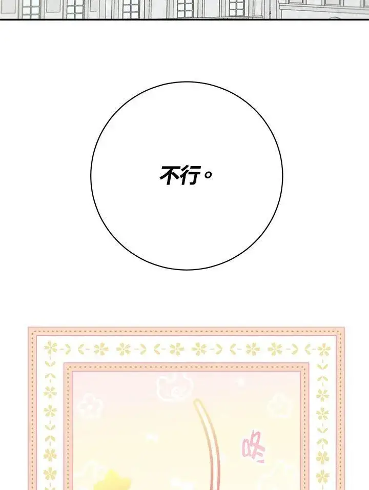 《这个男主归我了》第40话图24