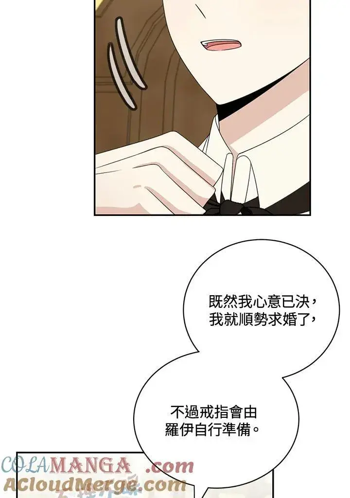 《这个男主归我了》第40话图31