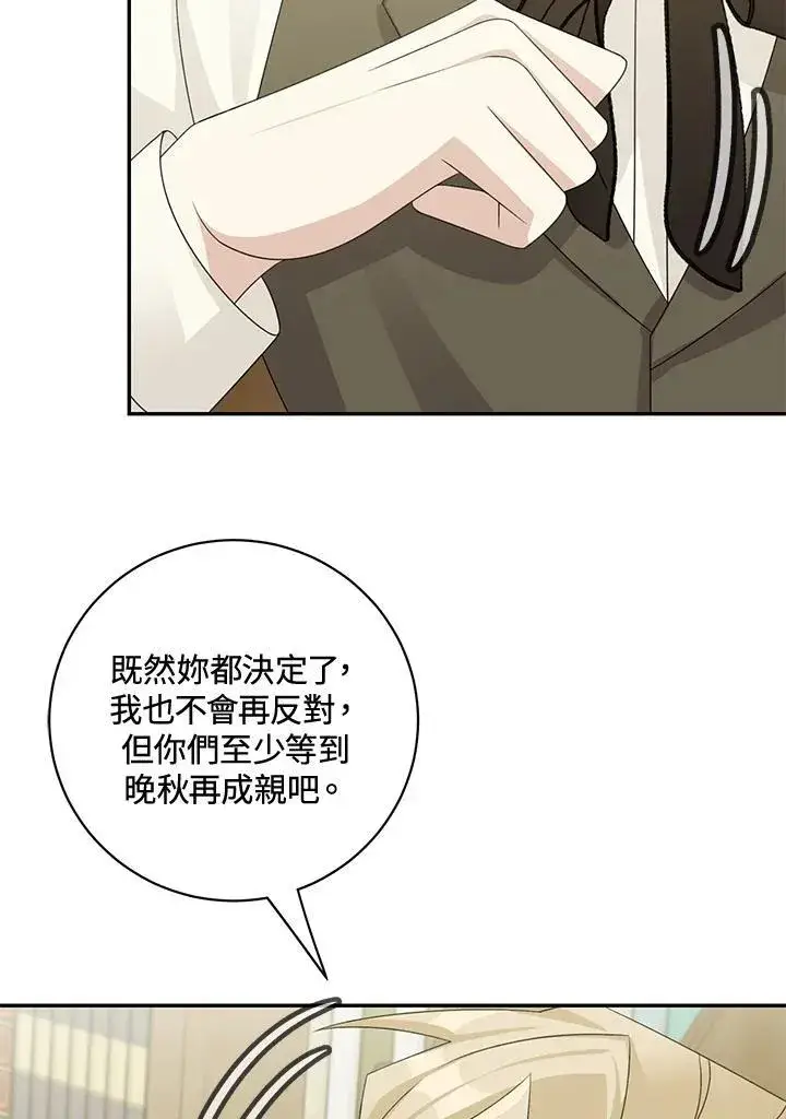 《这个男主归我了》第40话图33