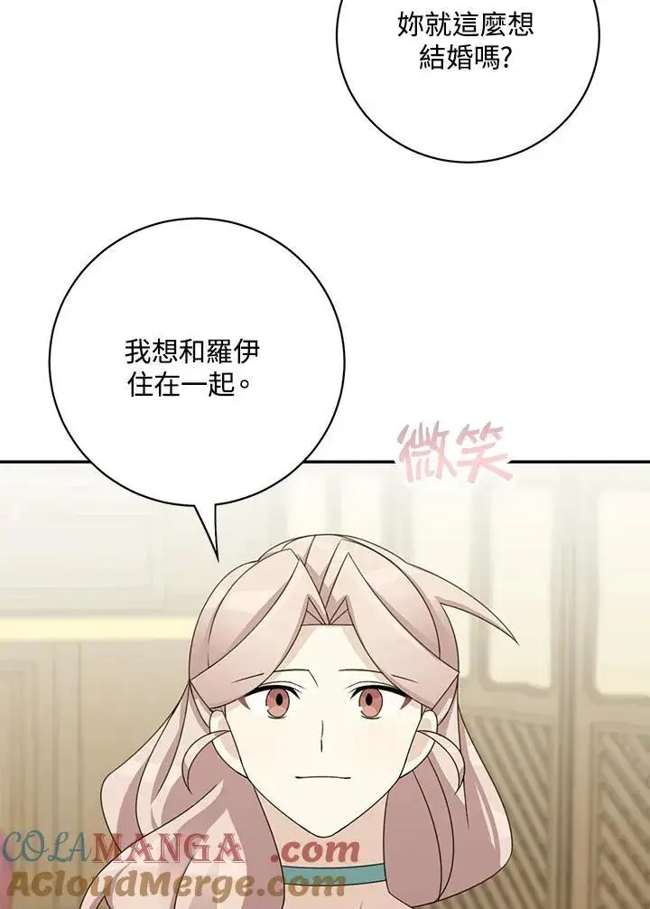 《这个男主归我了》第40话图37
