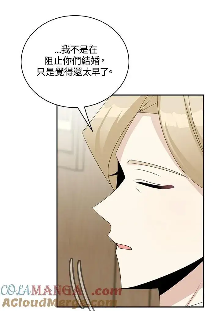 《这个男主归我了》第40话图43