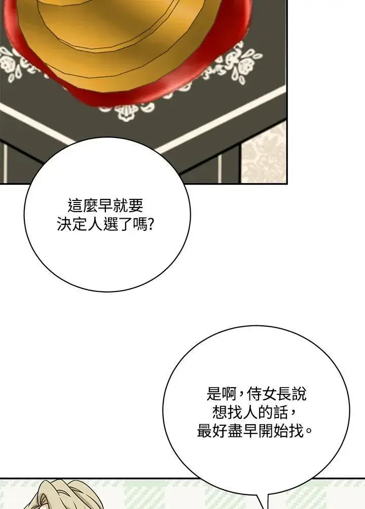 《这个男主归我了》第40话图54