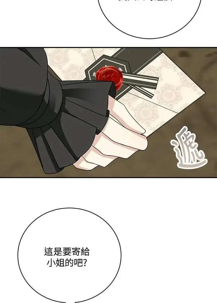 《这个男主归我了》第40话图57