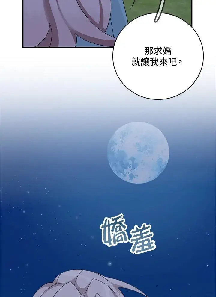 《这个男主归我了》第40话图6