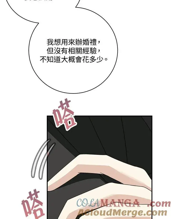 《这个男主归我了》第40话图64
