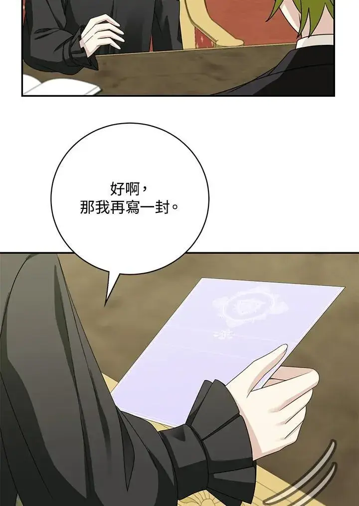 《这个男主归我了》第40话图71