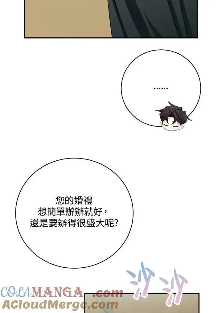 《这个男主归我了》第40话图76
