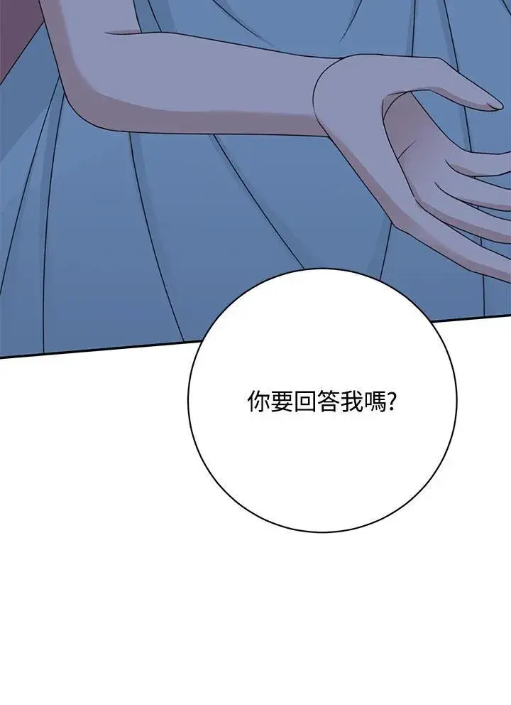 《这个男主归我了》第40话图8