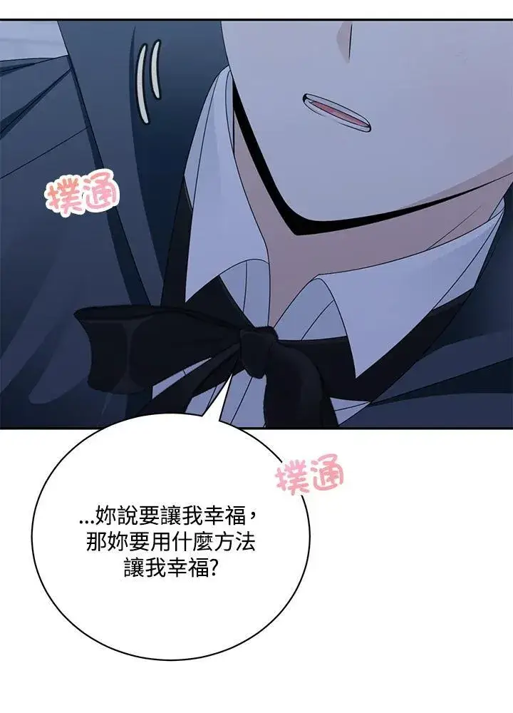 《这个男主归我了》第40话图9