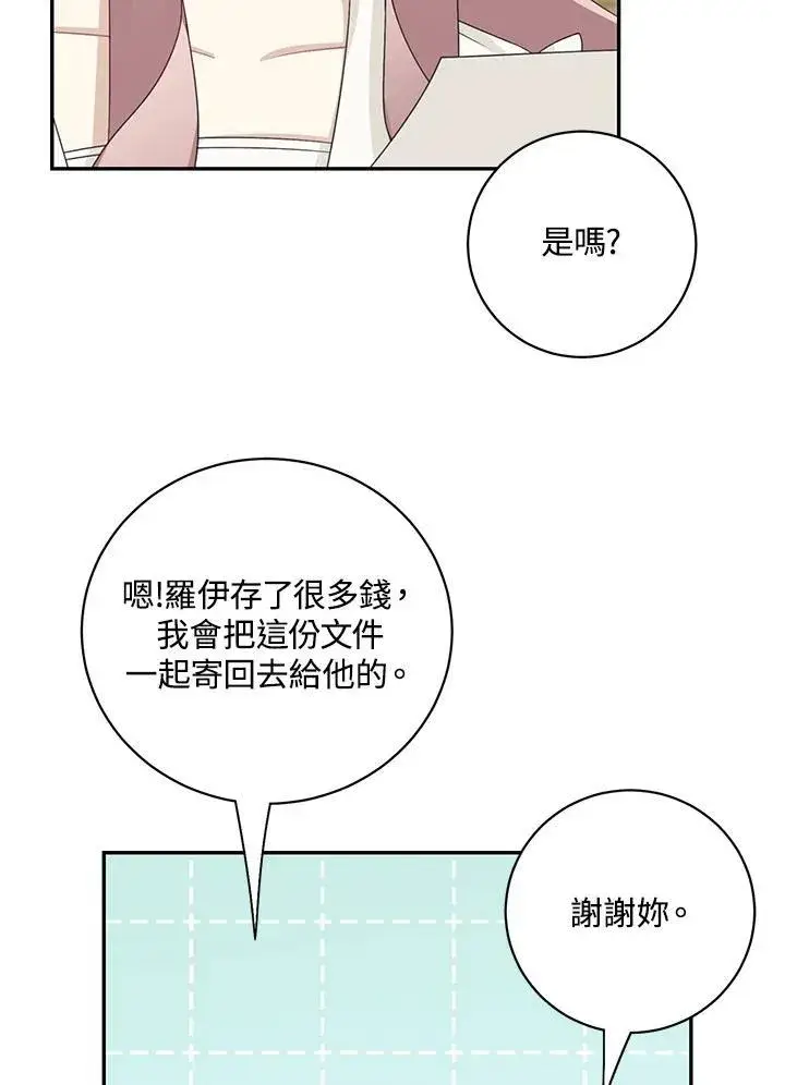 《这个男主归我了》第41话图12