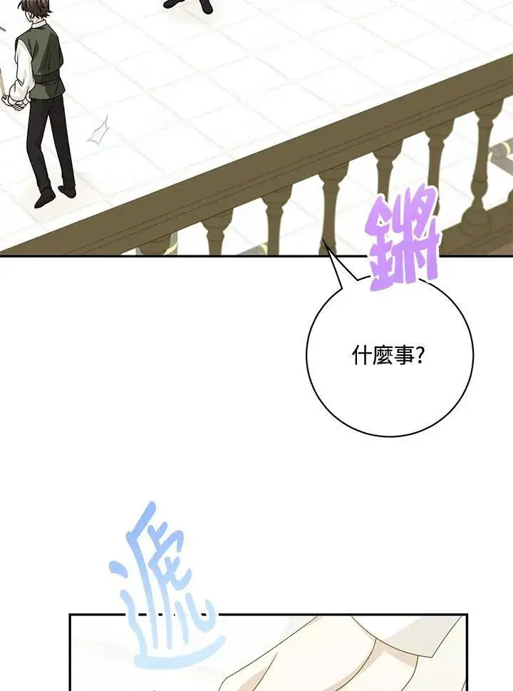 《这个男主归我了》第41话图24