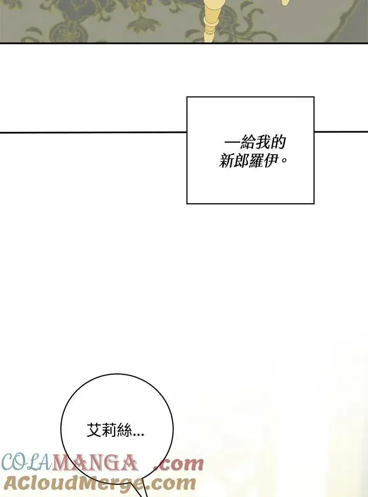 《这个男主归我了》第41话图31
