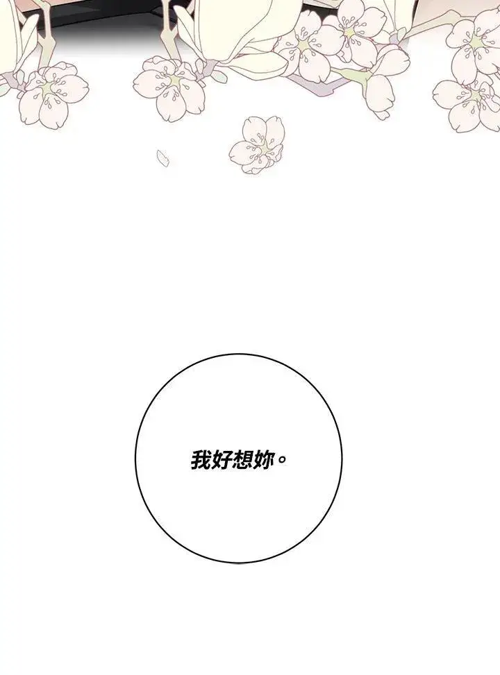 《这个男主归我了》第41话图33