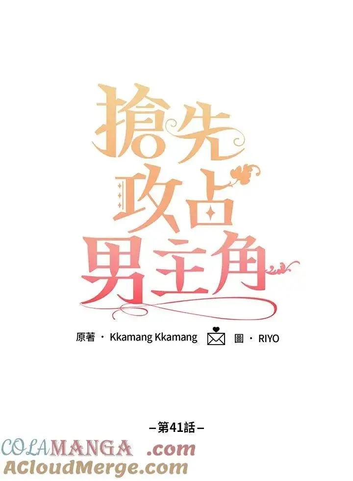 《这个男主归我了》第41话图34