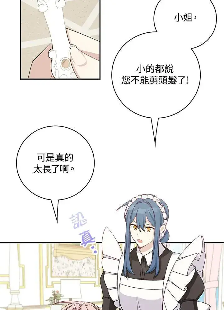 《这个男主归我了》第41话图36