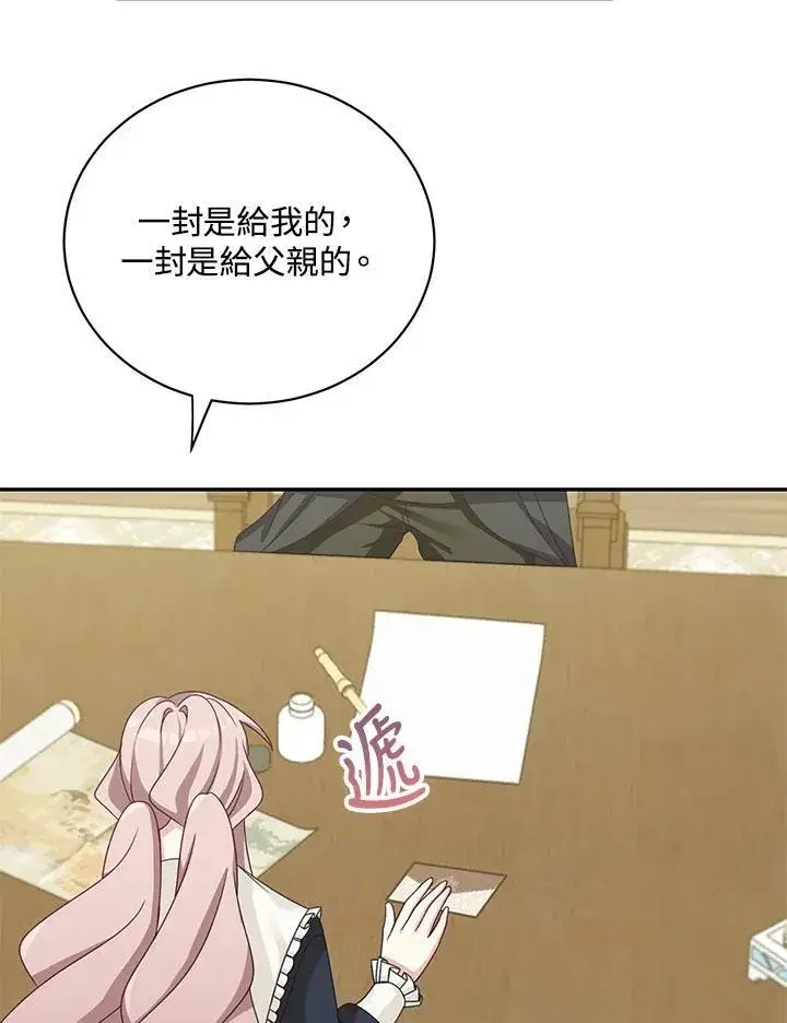 《这个男主归我了》第41话图5