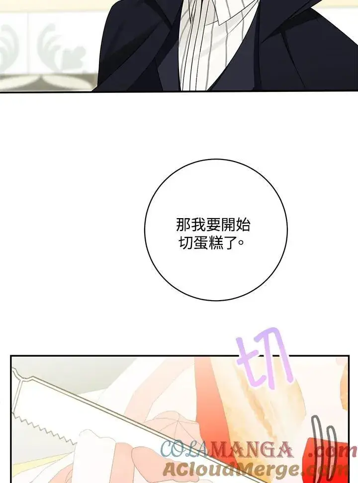 《这个男主归我了》第41话图55