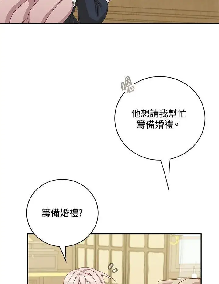 《这个男主归我了》第41话图6
