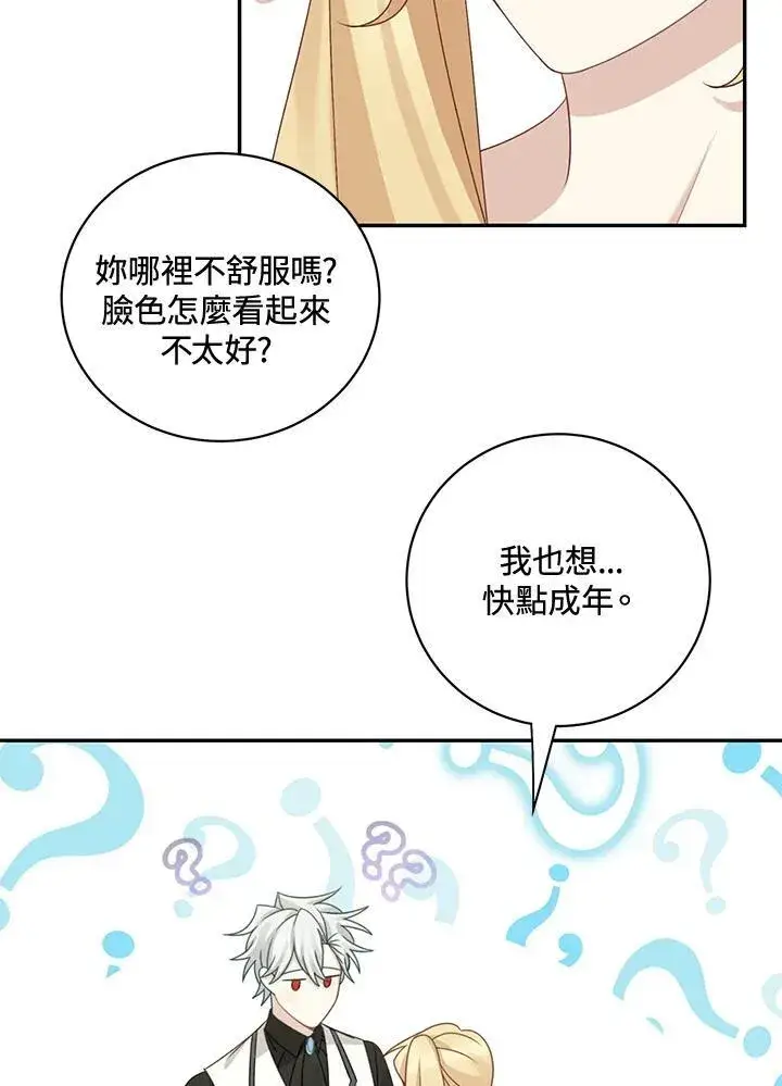 《这个男主归我了》第41话图60