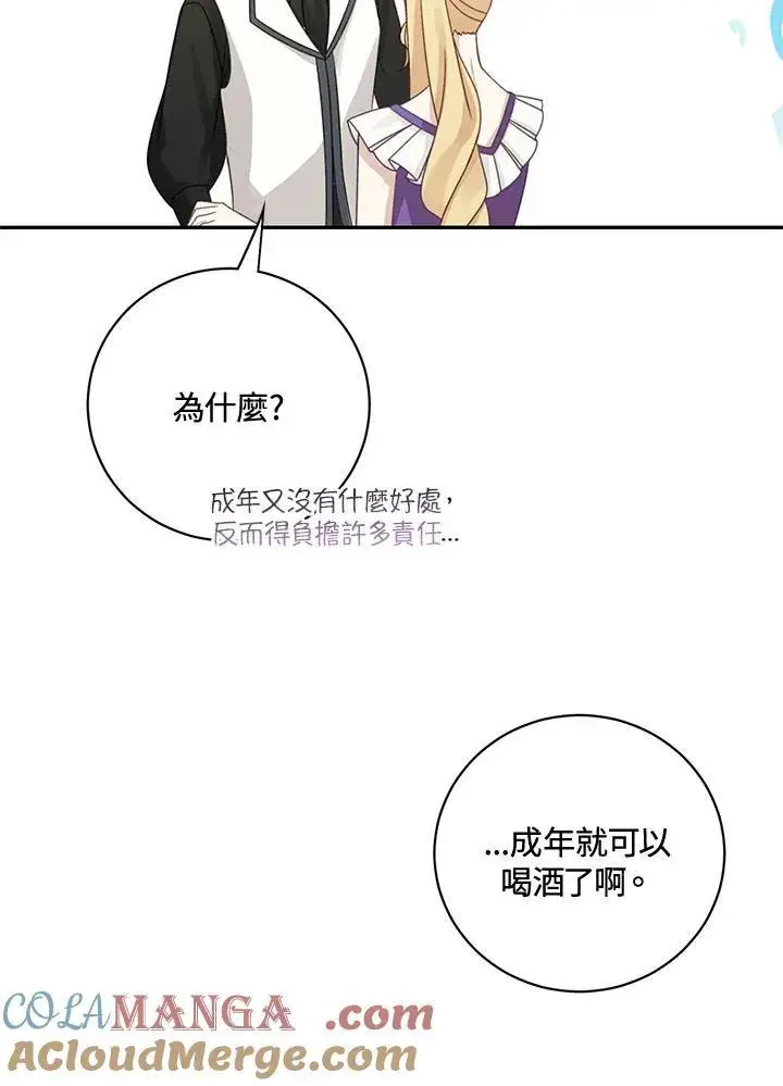 《这个男主归我了》第41话图61