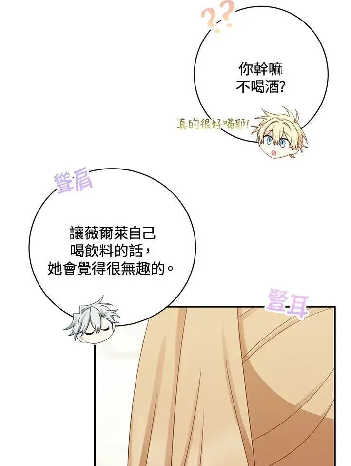 《这个男主归我了》第41话图71