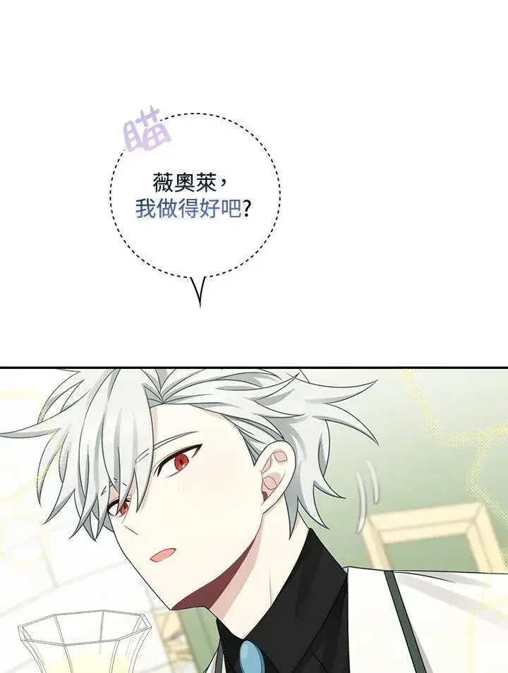《这个男主归我了》第41话图74