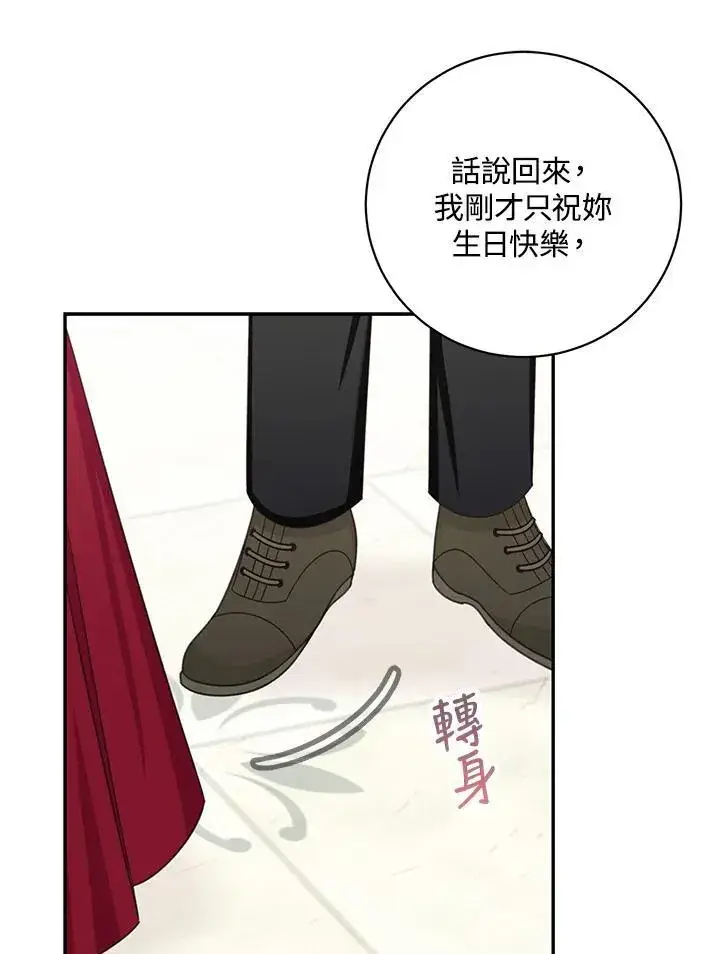 《这个男主归我了》第42话图54
