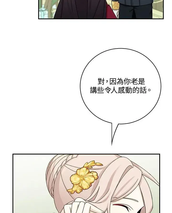 《这个男主归我了》第43话图24