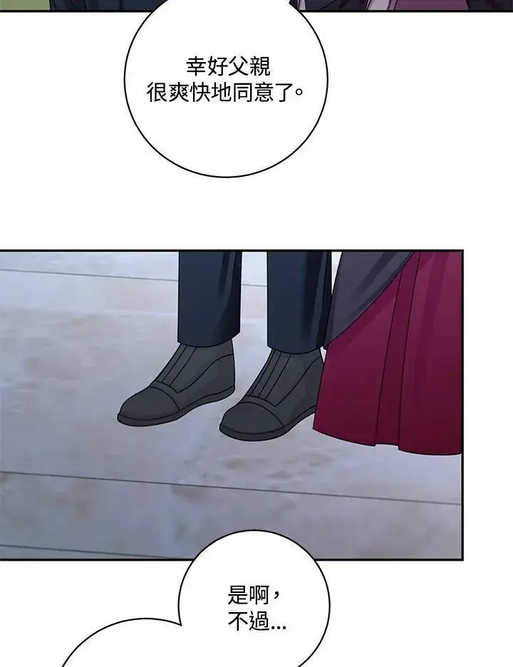 《这个男主归我了》第43话图42