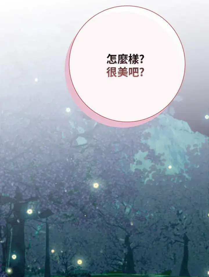 《这个男主归我了》第43话图56
