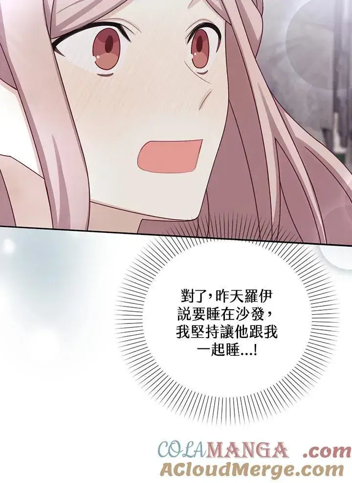 《这个男主归我了》第44话图10