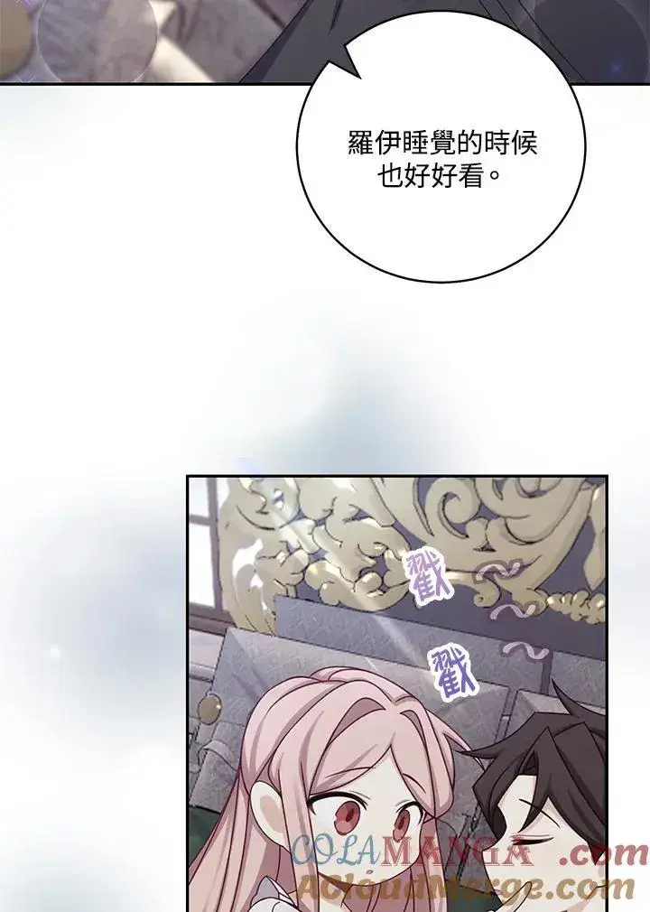 《这个男主归我了》第44话图13