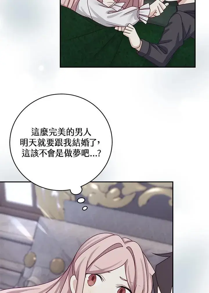《这个男主归我了》第44话图14