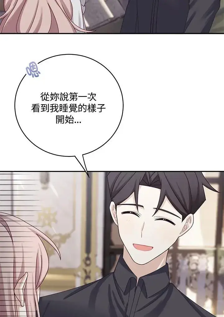《这个男主归我了》第44话图21