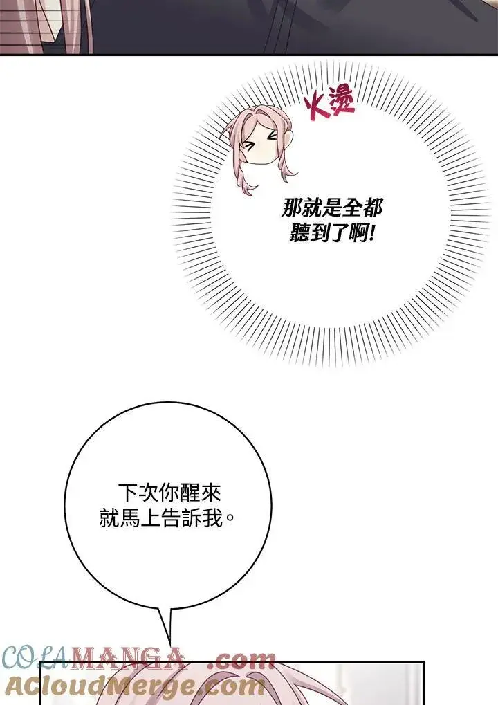 《这个男主归我了》第44话图22