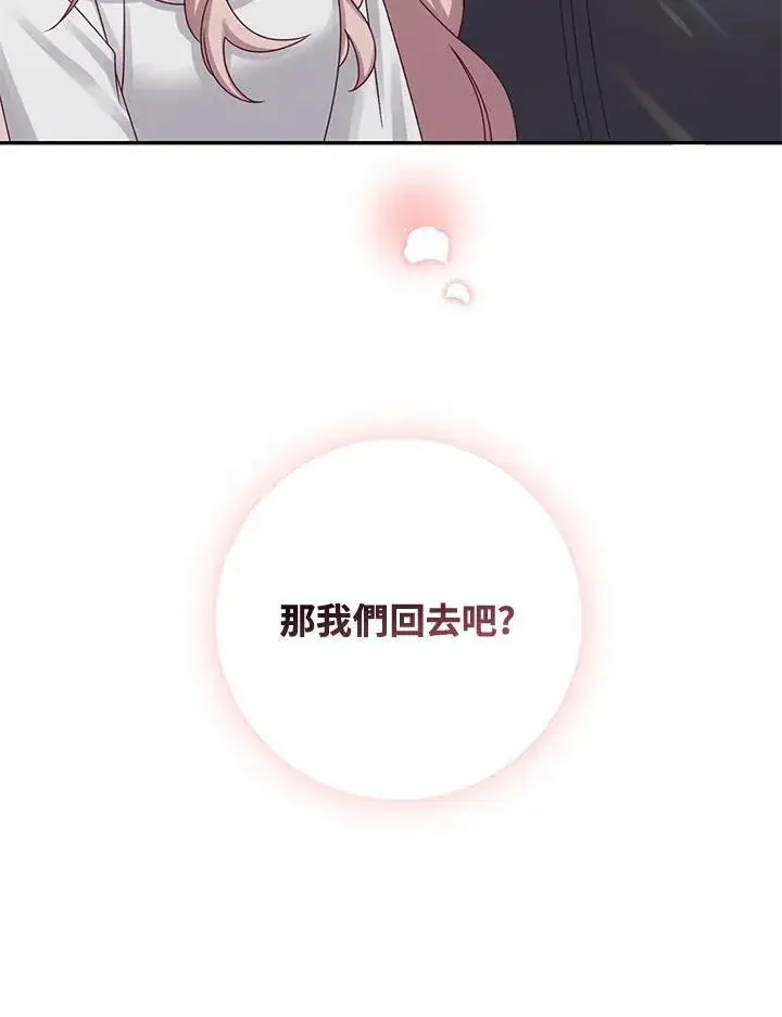 《这个男主归我了》第44话图27