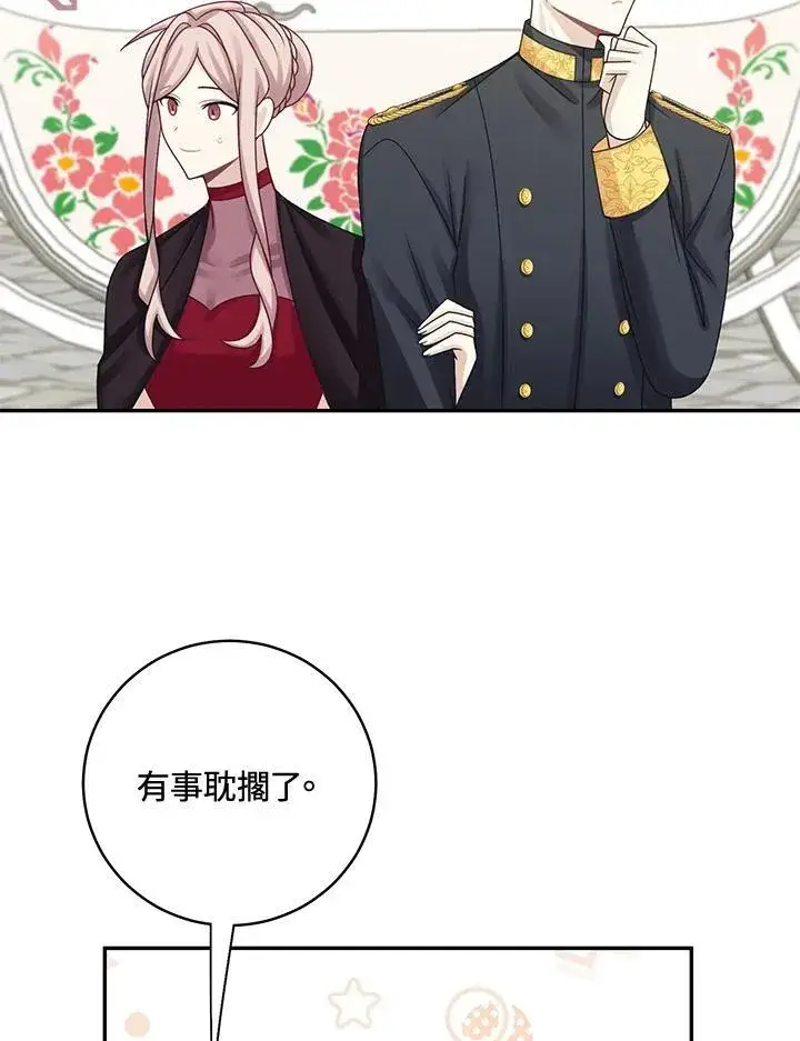 《这个男主归我了》第44话图33