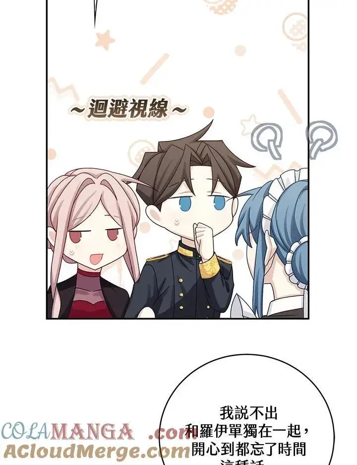 《这个男主归我了》第44话图34