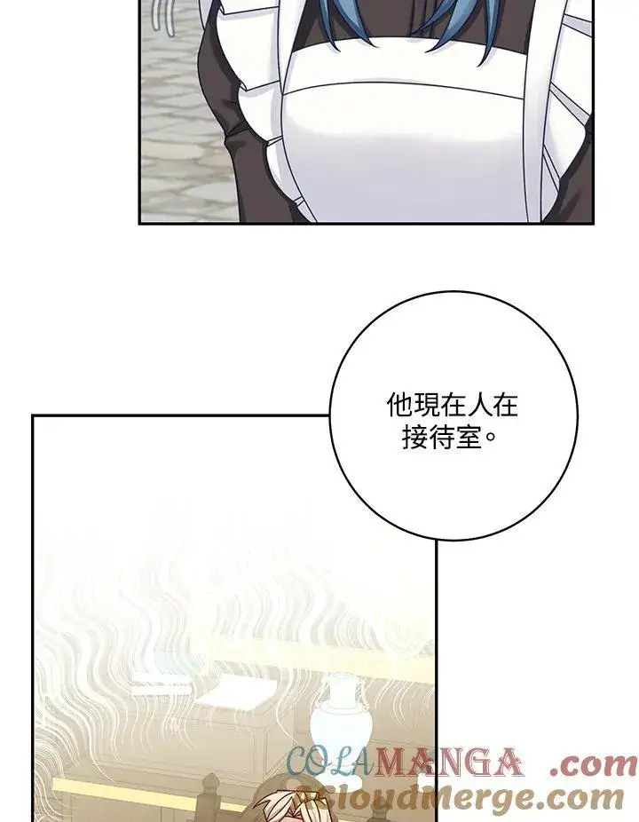 《这个男主归我了》第44话图37