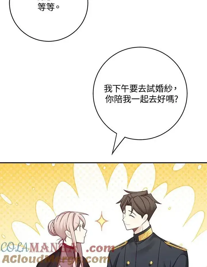 《这个男主归我了》第44话图43