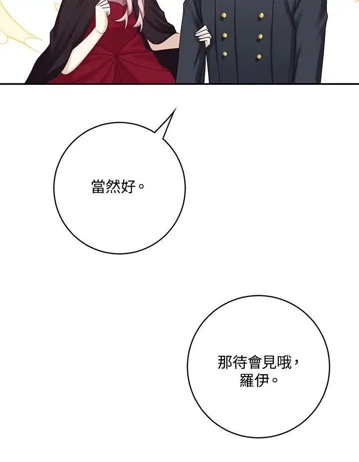 《这个男主归我了》第44话图44