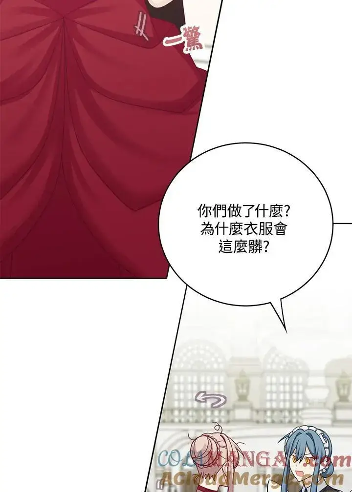 《这个男主归我了》第44话图49